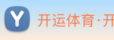 开运体育·开云官方网站 logo